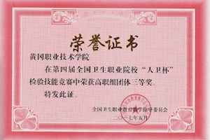 医学检验技术教研科研