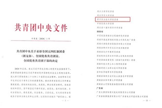 全国荣誉+1！Beat365中文官方网站团委被授予 “全国五四红旗团委”称号