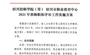 2021年教师职称评审工作实施方案